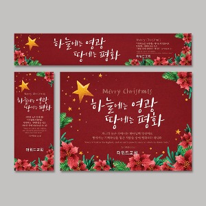 [주문제작] 크리스마스 현수막_ bc03