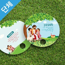 단체용부채 -  예수님과 아이들 (250개, 인쇄가능)