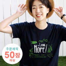 [주문제작 티셔츠]  Living Hope 숲속(아동,성인 50장이상/나염비포함)
