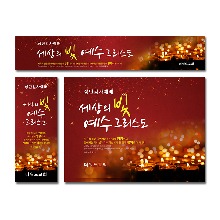 [주문제작] 크리스마스 현수막_ 빛(촛불)