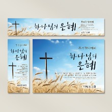 [주문제작] 추수감사주일 현수막_ bc04