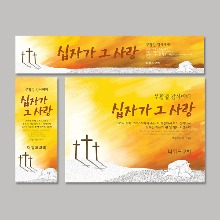 [주문제작] 더워드 부활절 현수막_ bca01