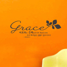 말씀레터링-Grace(은혜)